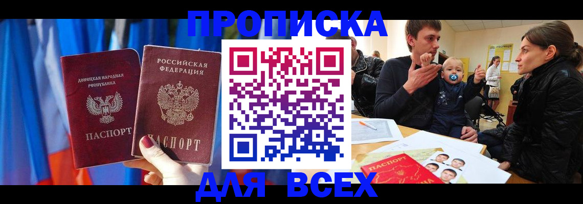 временная регистрация в квартире в Калмыкии