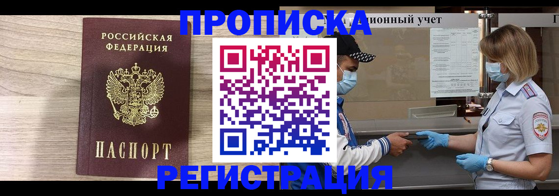 временная регистрация надежно в Калмыкии