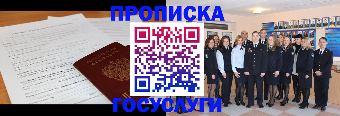 купить прописку в Калмыкии
